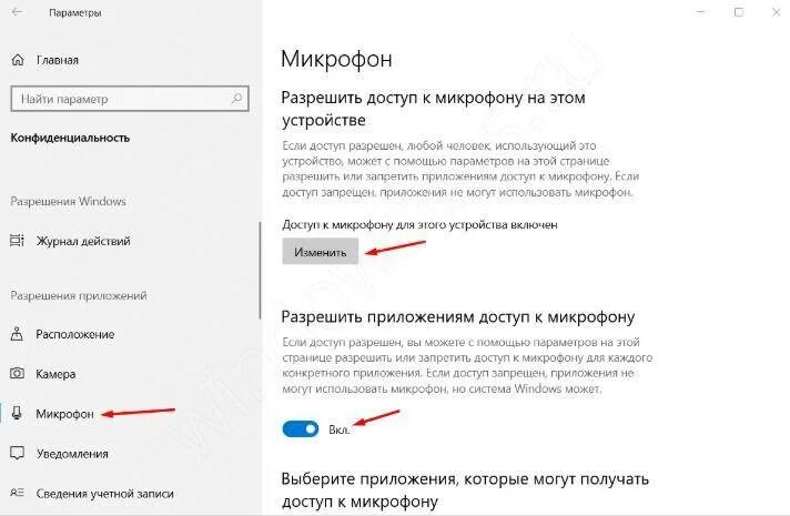 Не работает микрофон на наушниках windows 10. Разрешить доступ к микрофону. доступ к микрофону windows. разрешить микрофон. как разрешить доступ к микрофону.