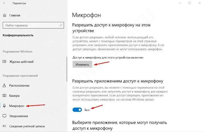 Почему не работает микрофон на блютуз наушниках. Разрешить доступ к микрофону. Как разрешить доступ к микрофону. Разрешить доступ к микрофону Windows 10. Разрешить доступ микрофону Windows 7.