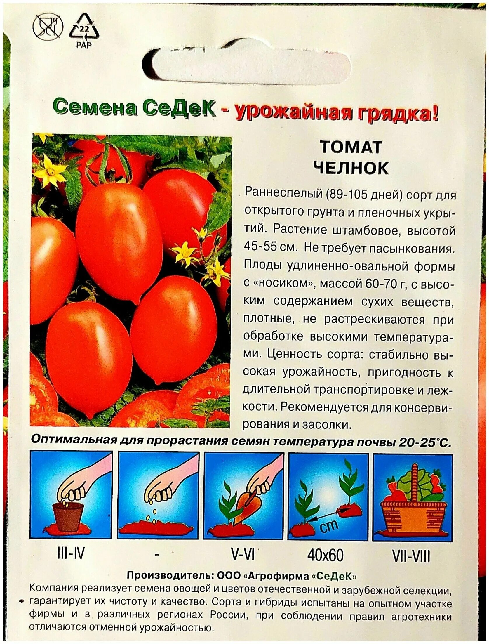Челнок помидоры томаты. Семена томат челнок. Томат "челнок" (гавриш) 0,2г. Томат челнок характеристика и описание сорта. Сорт томатов челнок.