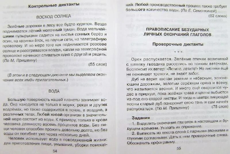 Контрольный диктант номер 8. Диктант контрольный диктант. Диктант 2 класс. Контрольная по русскому для третьего класса. Контрольная по русскому 4 класс.