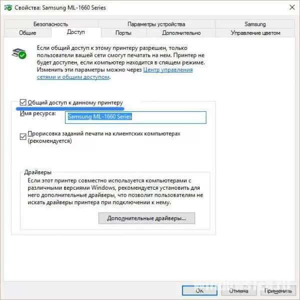 Windows 7 установить драйвер принтера. Доступ к драйверу принтера. настроить общий доступ принтера в сети. подключится к принтеру общего доступа. печатные устройства с общим доступом.