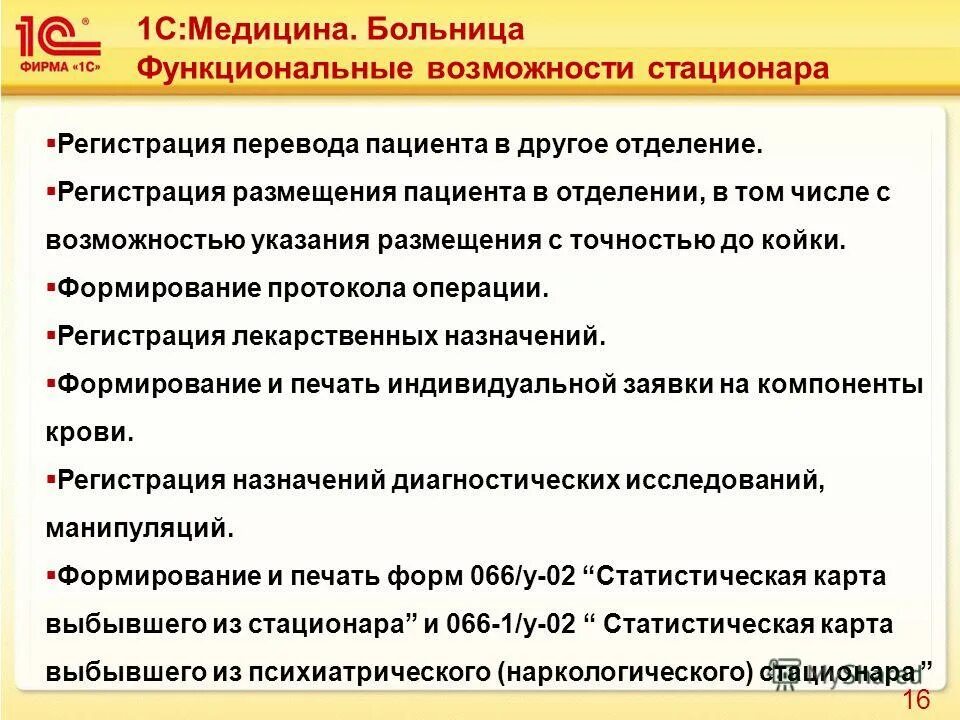 перевод пациента в другой стационар. правила перевода пациентов. перевод пациента в другое отделение. поступление больного в приемное отделение. больного переводят в другую больницу.