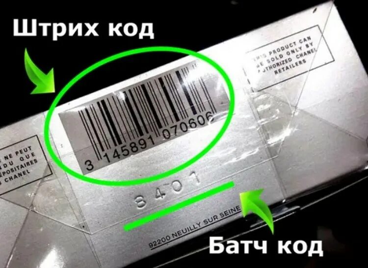 Проверить подлинность туалетной воды по коду. Батч код. Код парфюма. Штрих код и батч код. Код на упаковке парфюма.