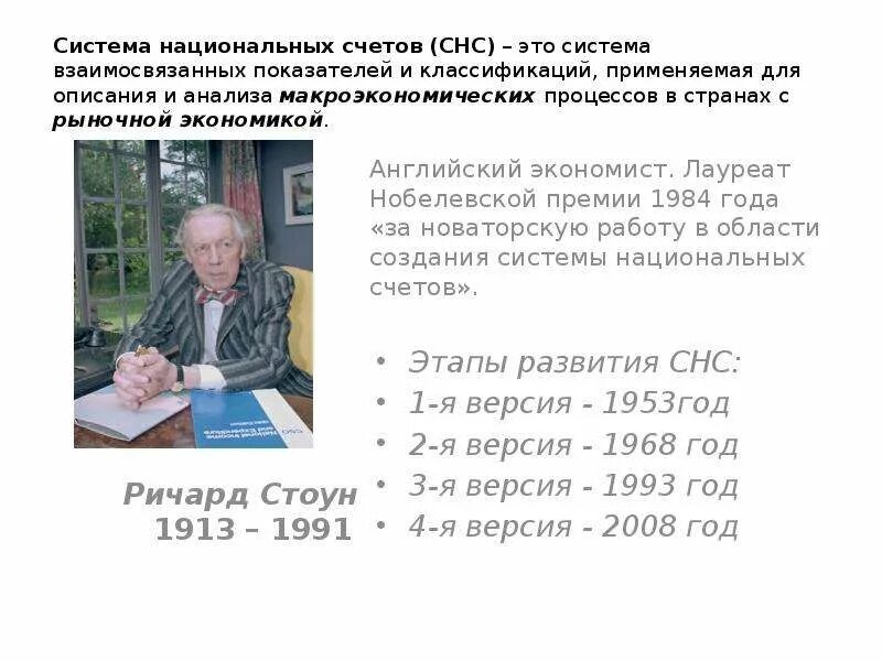 Основные показатели системы национальных счетов. Система национальных счетах. Макроэкономические показатели системы национальных счетов. Соотношение показателей в системе национальных счетов. Система национальных счетов основные макроэкономические показатели.