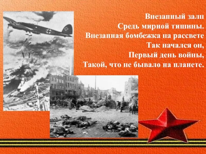 День войны. Так бывает в дни войны есть. Тот самый первый день войны картинки. Презентация солдаты Великой войны.