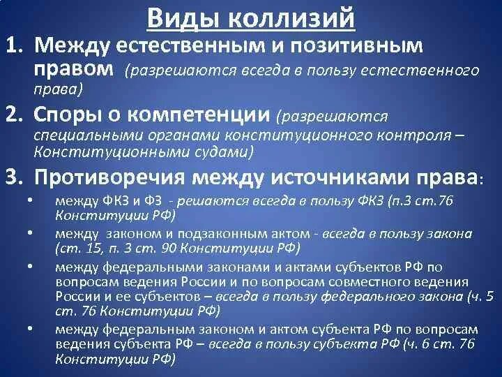 Коллизии в российском праве