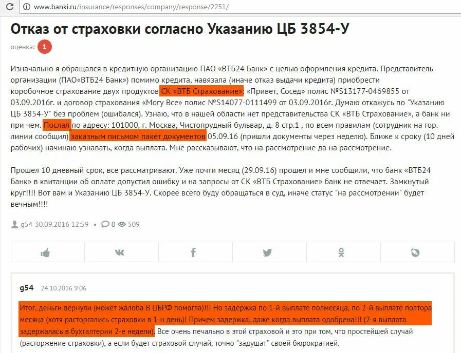 Какую страховку можно вернуть