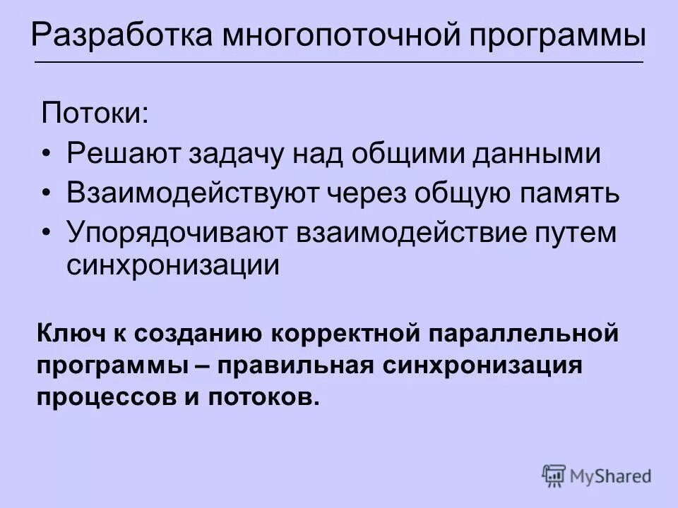 Поток программа для расчёта систем отопления. Главный поток программы это. Не многопоточные программы. Приложение поток. Поток программа расчета гидравлика.