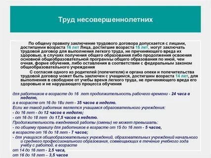 Правила заключения договора с несовершеннолетними