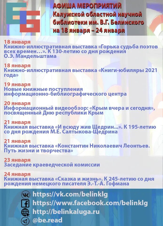 Афиша день города. Афиша мероприятий калуга. Афиша мероприятий калуга. Библиотечная афиша. Афиша калуга.