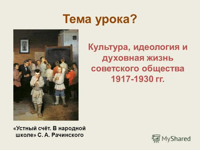 идеологические термины. устный счёт в народной школе. культура идеология общества. народная школа рачинского. культура идеология общества.