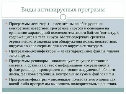 Программа детектор относится к программам