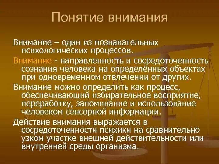 Результат внимания является. Понятие внимания. Внимание это в психологии определение. Внимание в психологии кратко. Понятие внимания в психологии.