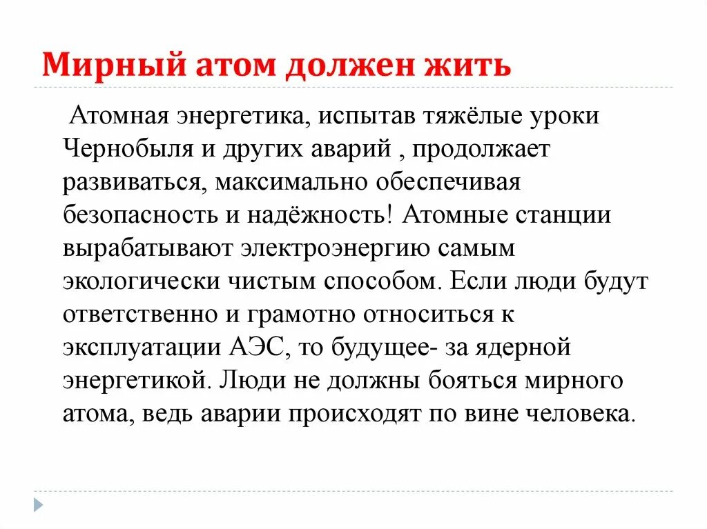 Мирное использование атомной энергии в ссср