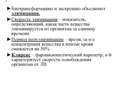 Основные пути выведения лекарственных веществ из организма