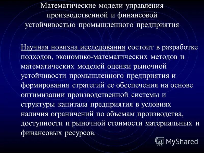 Устойчивость промышленных предприятий