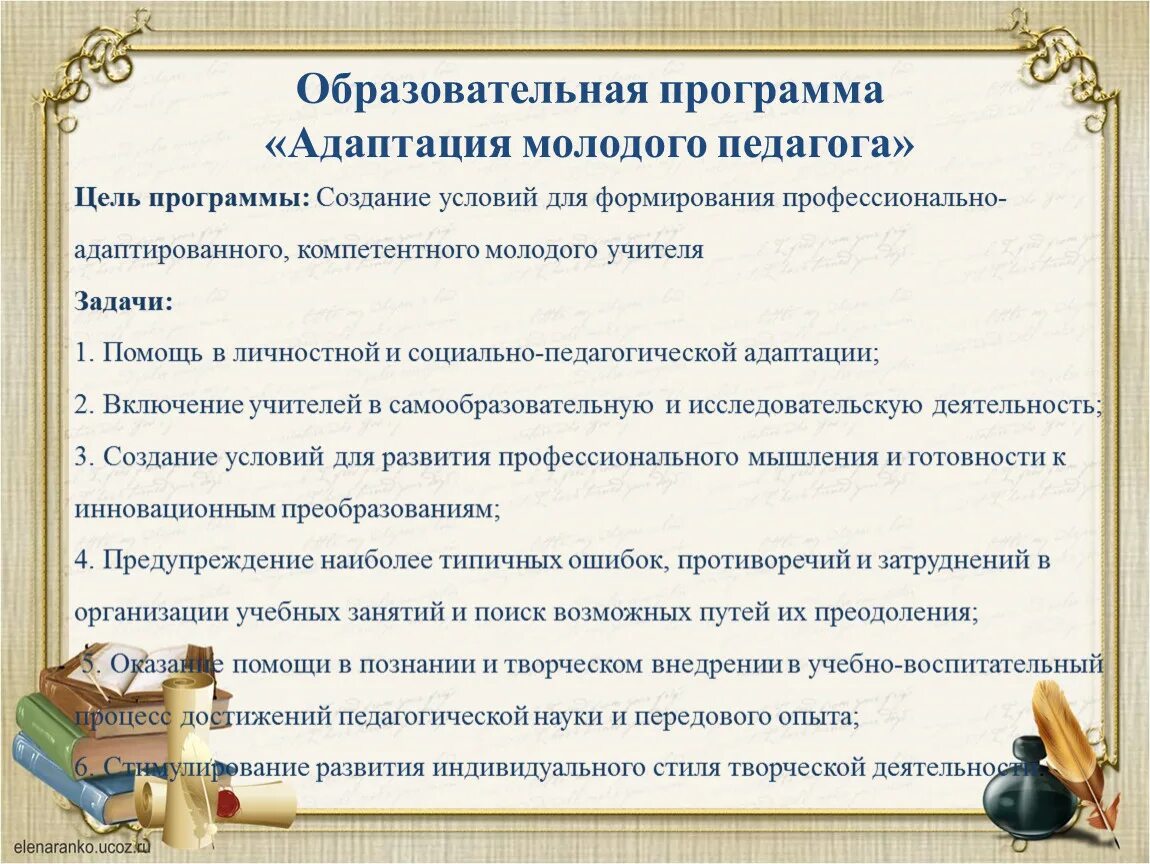 План адаптации учителя. Адаптация молодого педагога. Адаптация молодых учителей. Программа адаптации молодых специалистов.