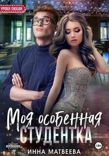 Аудиокнига студентка