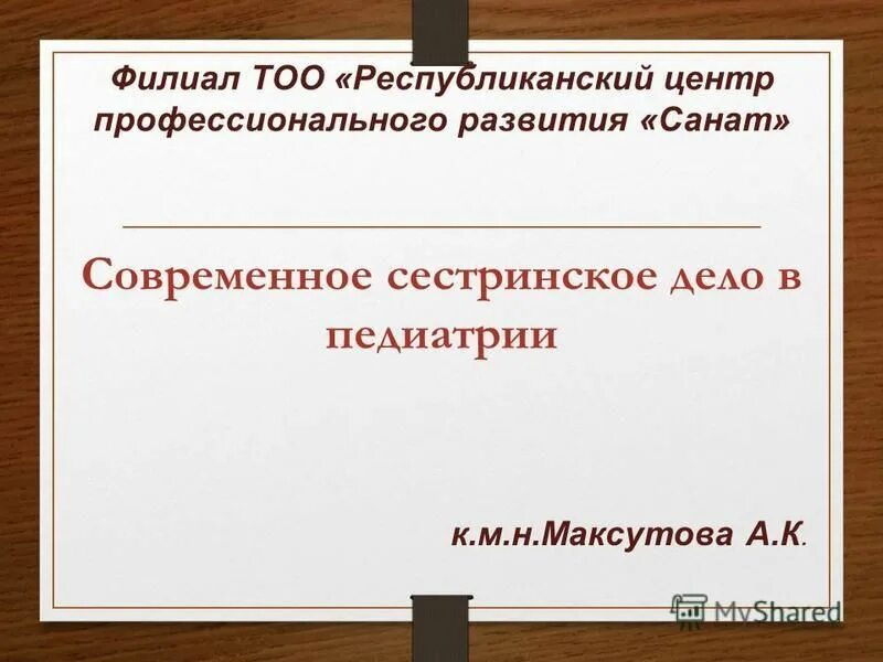 Тоо республиканский. Рцги казгеоинформ. Тоо республиканский. Республиканский медицинский колледж алматы. Карибаев жанат каирбекович.