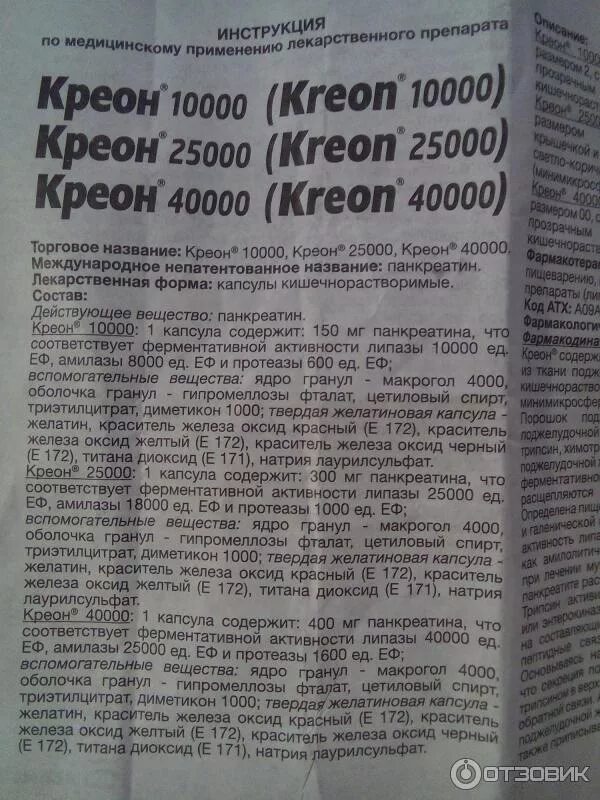 Креон 100000ед. Креон 10000 состав препарата. Креон 10000 для детей капли.