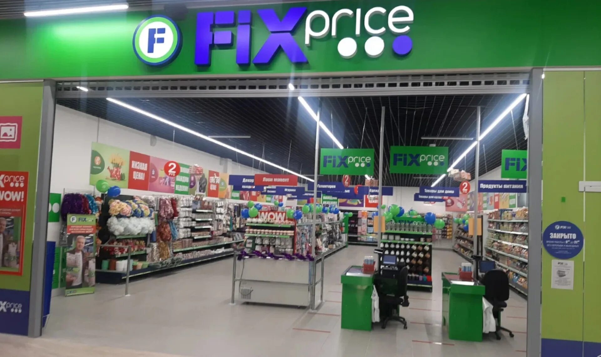 Открытие Fix Price. Fix Price торговые сети России. Fix Price касса.