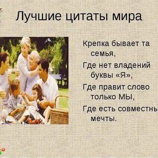Слова про большую семью