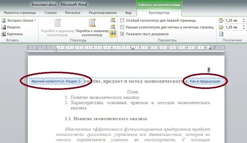 Как в ворде пронумеровать страницы с 4. Нумерация страниц пример. Нумерация страниц в Ворде. Печать нумерации страниц в Word. Как нумеровать страницы.