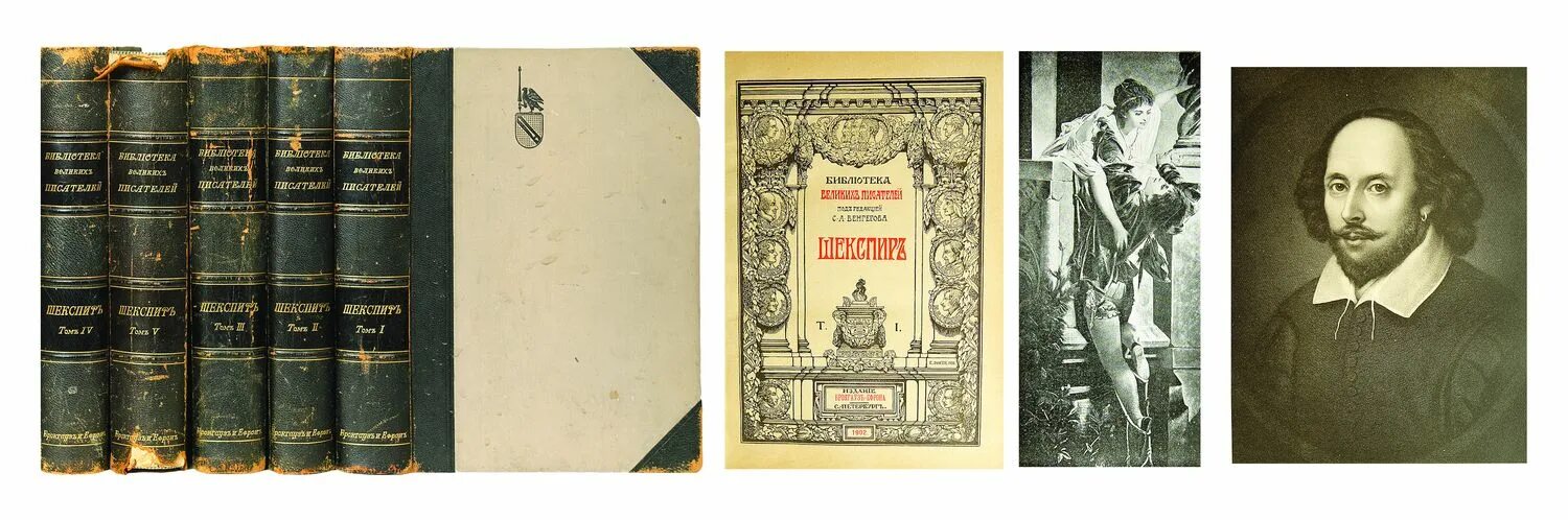 Шекспир книжная выставка в библиотеке. Шекспир издание 1902. Шекспир Брокгауз. Библиотека великих писателей Шекспир. Библиотека великих писателей Брокгауз и Эфрон.