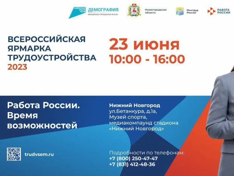 Ярмарка. Ярмарка трудоустройства 2024 нижний новгород. Биржа труда. Всероссийская ярмарка трудоустройства. Ярмарка вакансий.