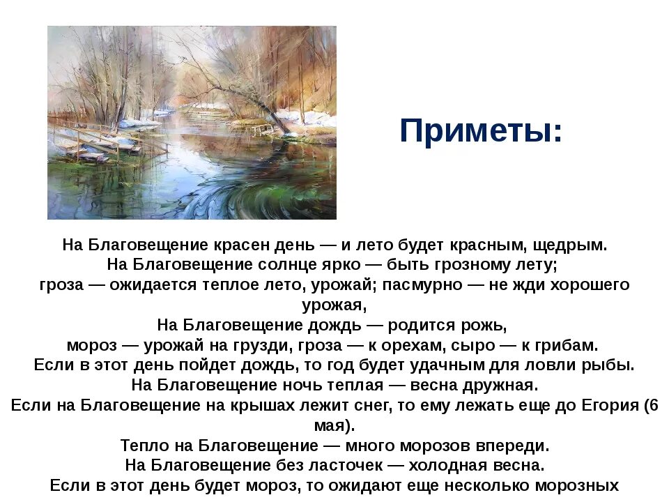 Art assorty ru народные приметы. Народные приметы на Благовещение. Приметы на Благовещение 7 апреля. Народные приметы на Благовещение 7. Праздник Благовещение приметы.