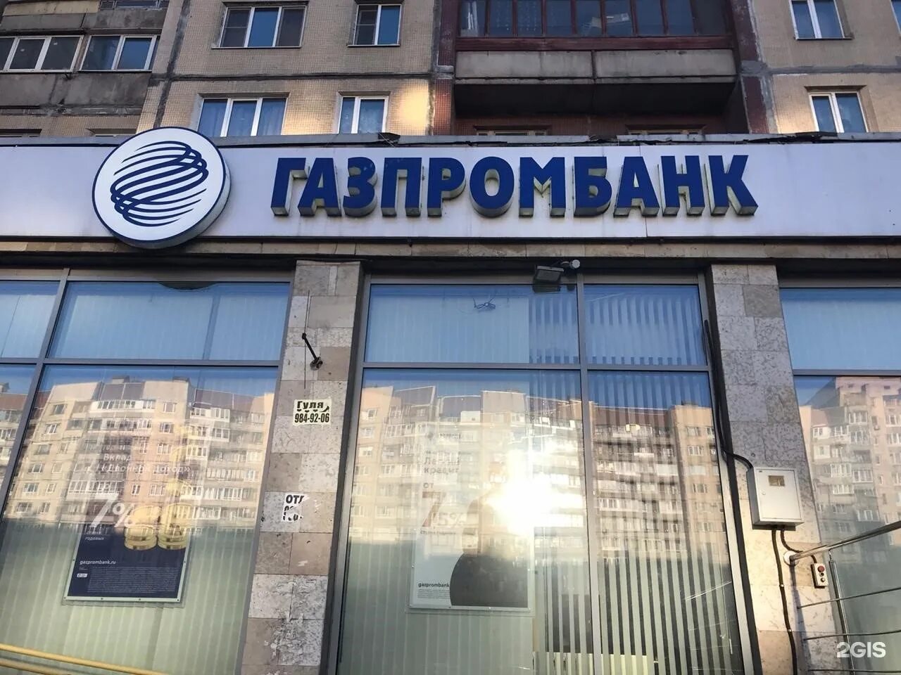 Газпромбанк. Банк Газпромбанк. Банк Газпромбанк в Санкт-Петербурге. Газпромбанк Москва.