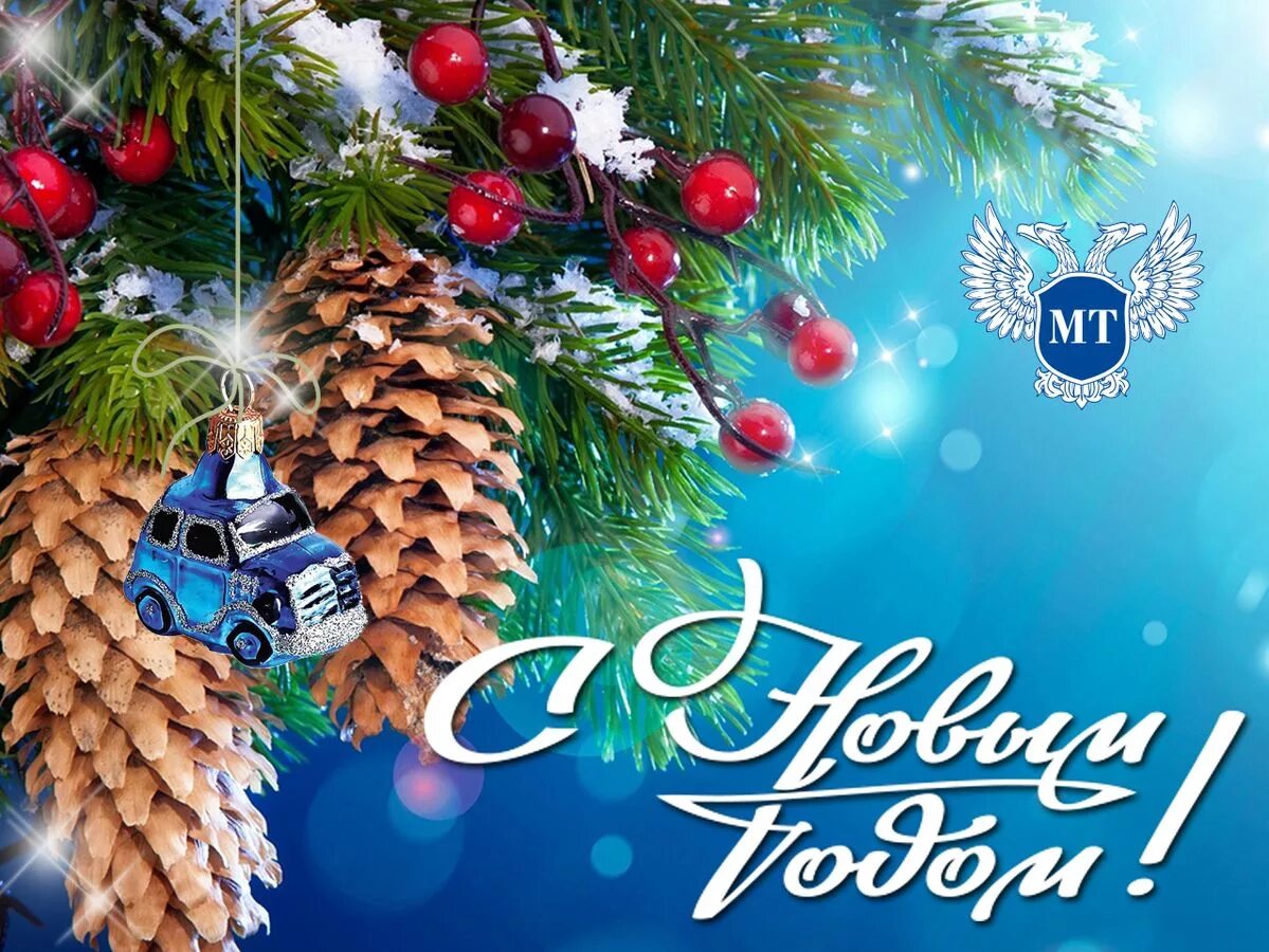 поздравление с новым годом 2024 железнодорожников. поздравление с новым годом 2024 железнодорожников. с новым годом железнодорожники. рождественский поезд. паровоз новый год.
