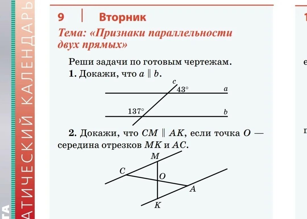 Параллельные прямые 6 класс практическая работа. Признаки параллельности двух прямых задачи на готовых чертежах. Задачи на параллельные прямые 7 класс геометрия. Задания на признаки параллельности прямых 7 класс. Признаки параллельности двух прямых 7 класс геометрия.