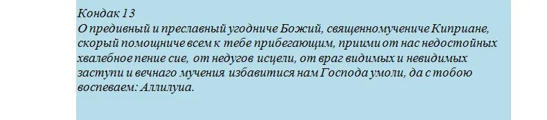 Молитва киприана от порчи сглаза. Молитва от чародейства и колдовства. Молитвы от колдовства и черной магии. Молитва Киприану от порчи сглаза колдовства. Молитва Киприану и Устинье от порчи.