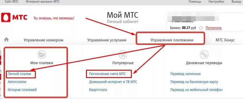 Как потратить бонусы МТС на оплату тарифа. Как потратить бонусы МТС на оплату. Как потратить бонусные рубли МТС. Бонусные рубли МТС как использовать на оплату. Как потратить бонусы на телефоне