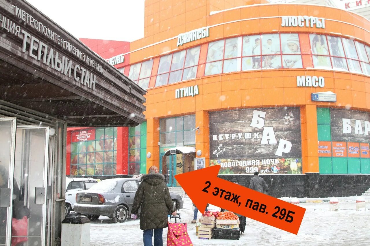 Студий теплый стан. Тёплый стан магазин. магазин стан.