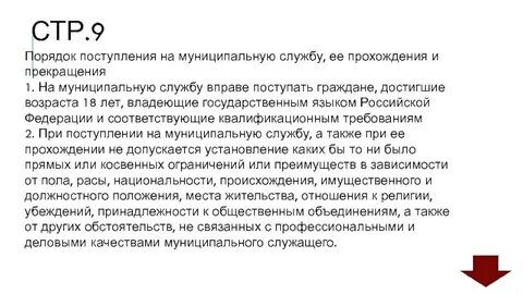 На муниципальную службу вправе поступать граждане