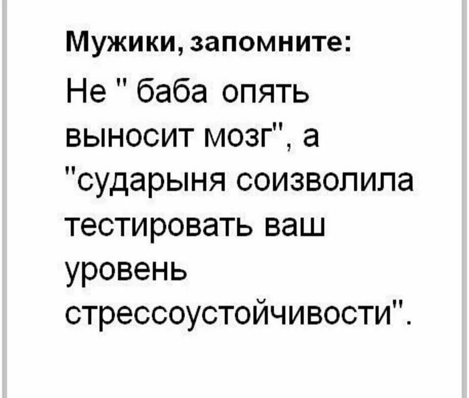 Кто должен выносить. Женщины выносят мозг. Мужик выносит мозг. Выношу мозг мужу. Выносить мозг мужчине.