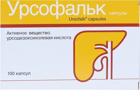 Урсофальк капсулы мг