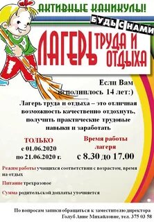 Название трудового лагеря