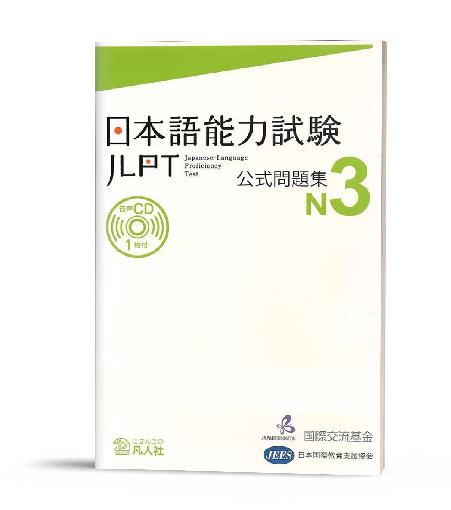 Нихонго нореку сикэн. Japanese language Proficiency Test (JLPT).. JLPT n3. Экзамена JLPT. Японский язык тест.