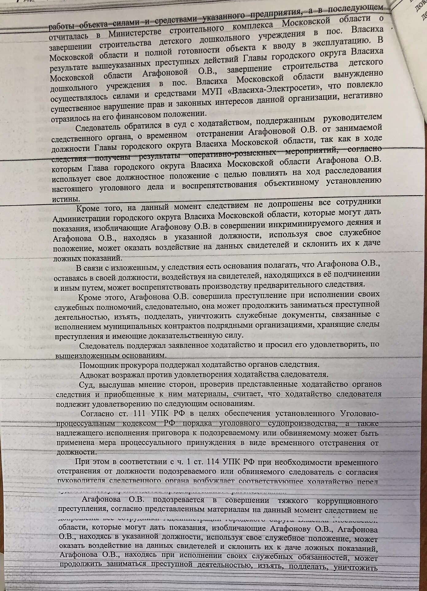Временное отстранение от должности в уголовном процессе. Постановление суда о временном отстранении от должности обвиняемого. Постановление суда о временном отстранении от должности образец. Постановление суда об отстранении от должности. Временное отстранение от должности.
