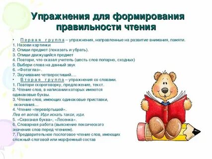 Упражнения для правильного чтения