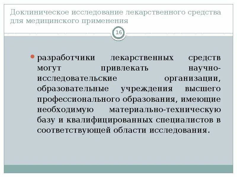 Испытание лекарственных препаратов. Клинические исследования лекарственных средств. Испытания лекарственных средств. Испытание лекарственных препаратов. Методы клинических испытаний лекарственных средств.