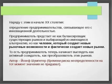 Ключевые слова предпринимательства
