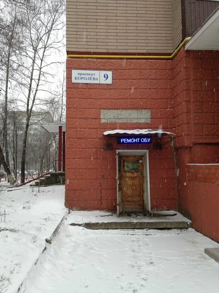 Пр королева 9. Проспект королева 9 королев. королёв, проспект королёва, 9. россия, московская область, королёв, проспект королёва, 6в. проспект королева 6 г г королев.