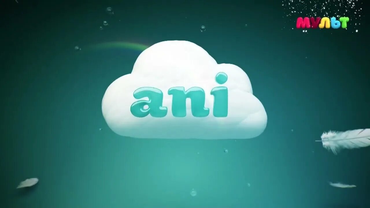 Ani канал. Ani реклама. Телеканал ani. Туалетная вода ани лорак орифлейм. Канал ани.