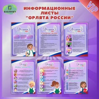 Стенд орлята
