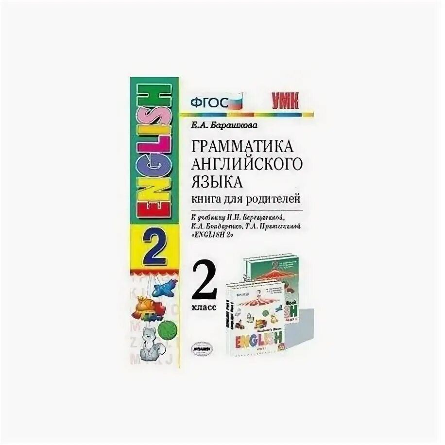 Барашкова книга для родителей 3 класс