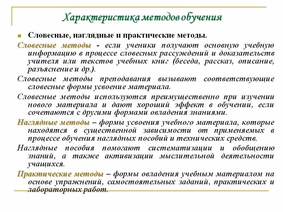 Методы обучения их описание